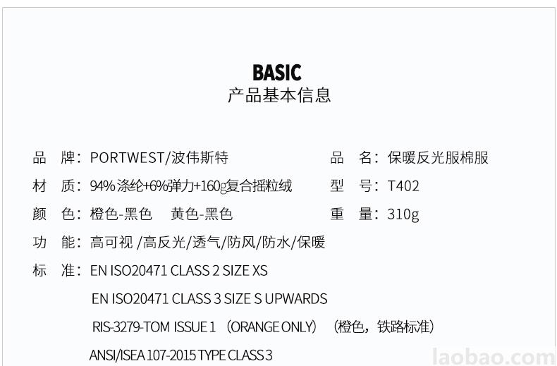 摇粒绒秋冬软壳夹克 面料采用三层干膜技 术透气防风防水分段式逆向反光带 Ezee Zip专利拉链防水防污处理 黄色/橙色T402Portwest 波伟斯特